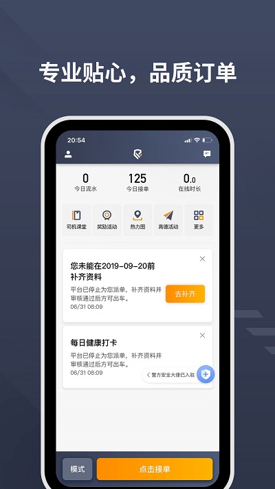 乐拼用车司机app