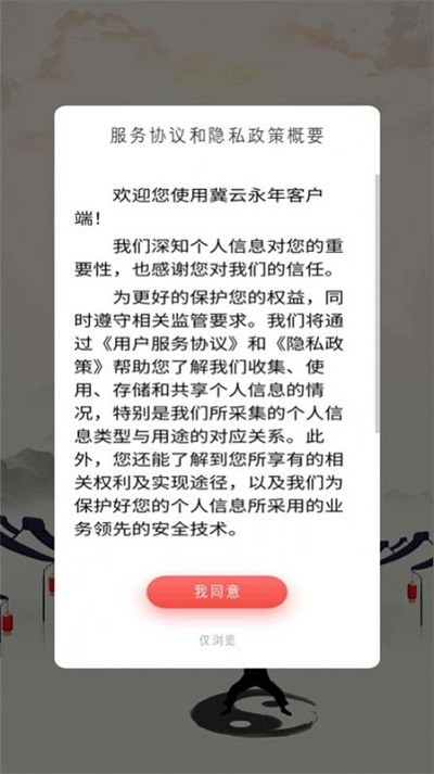 翼云新永年app