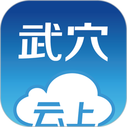 云上武穴app v1.0.6安卓版