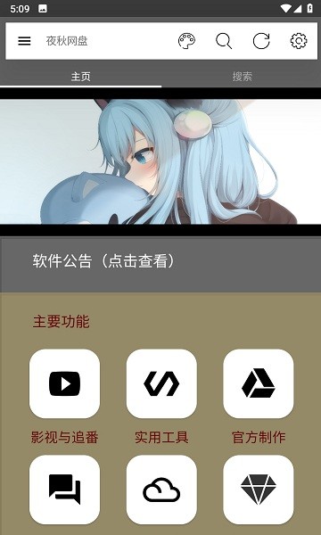 夜秋网盘app