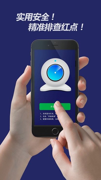 摄像头扫描检测软件