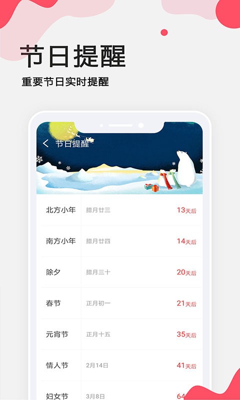 生日提醒大师app最新版(生日提醒管家)