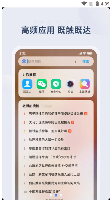 miui搜索app(Search)