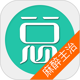 麻醉学主治医师总题库app v6.0.4安卓免费版安卓版