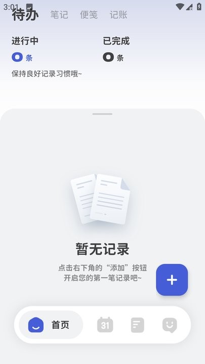 意趣笔记app手机版