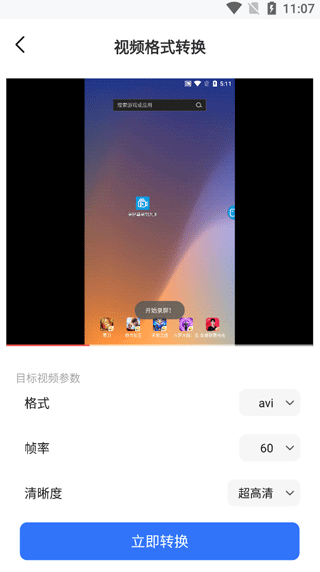 格式转换工具app手机版