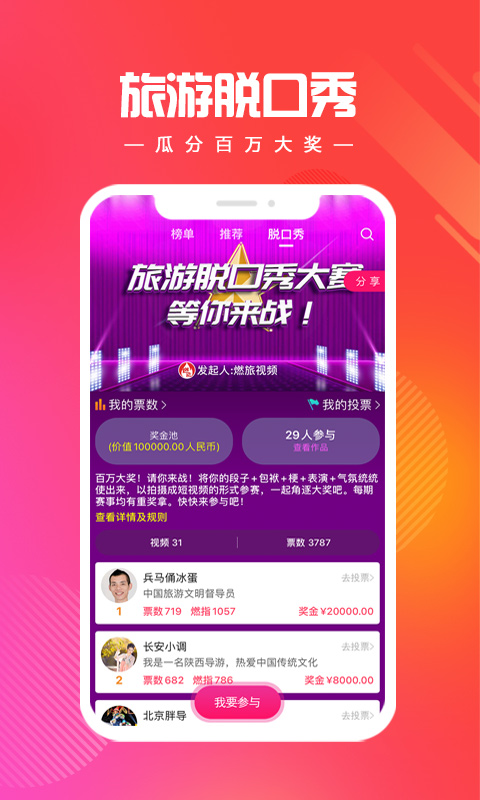 燃旅视频最新版