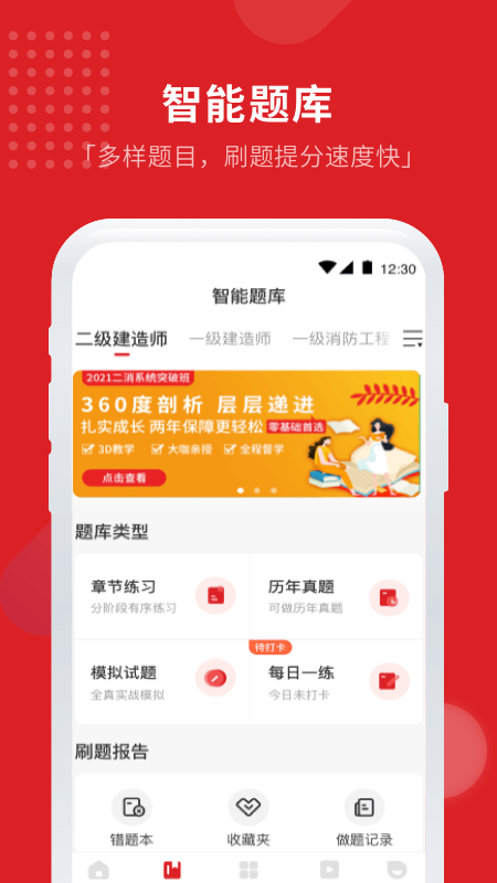 住建云学院手机版