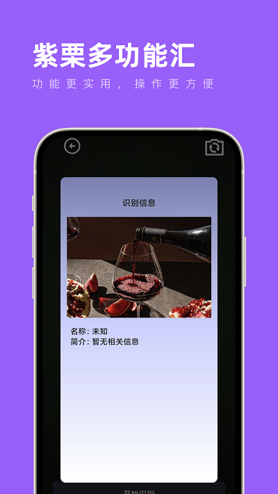 紫栗多功能汇app