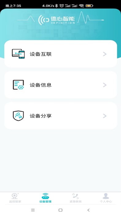 德心健康app(改名德心小宝)