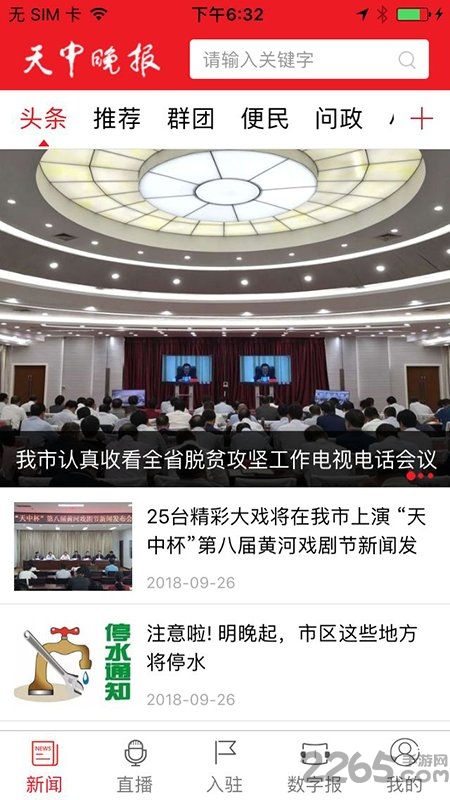 天中晚报客户端