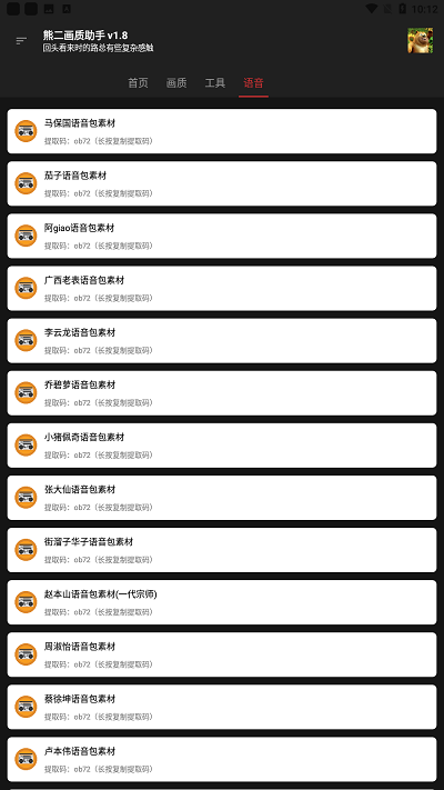 熊二画质助手_2.6.apk官方版