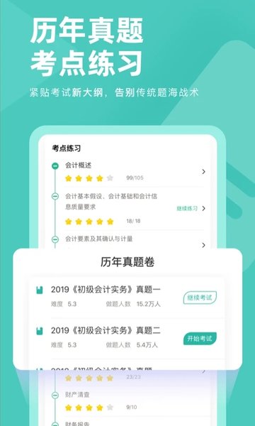 对啊会计职称对题库手机版