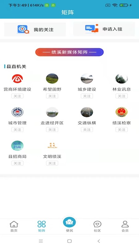 掌上绩溪app官方版