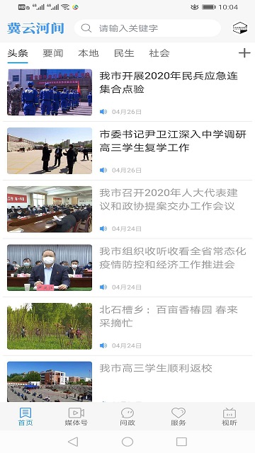 冀云河间电视台客户端