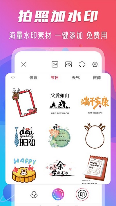 玩美水印照相机app