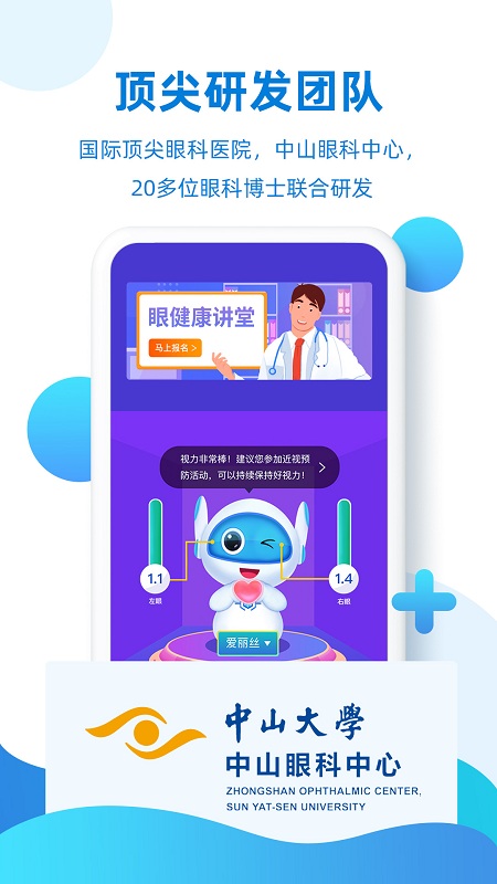 视觉健康云app
