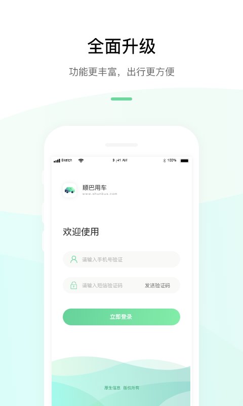 顺巴用车app官方版