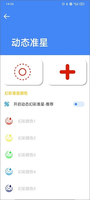 准星大师瞄准器免费版app