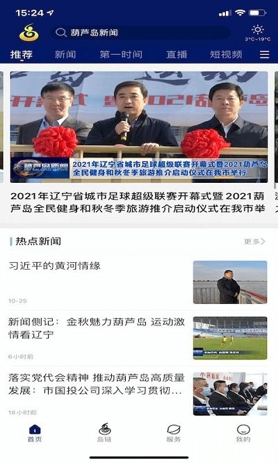 掌上葫芦岛客户端