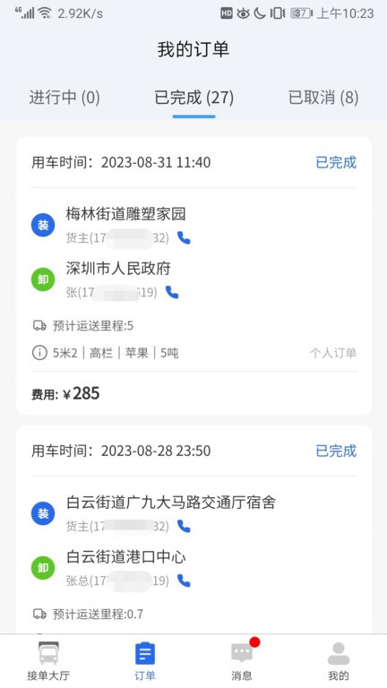 陆满运司机版app客户端