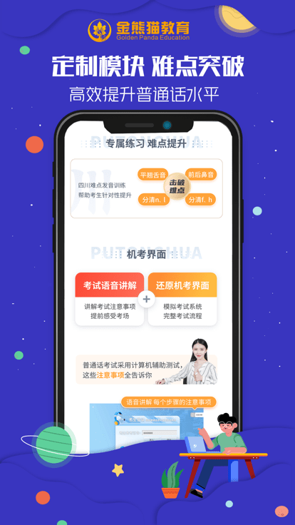 金熊猫学普app