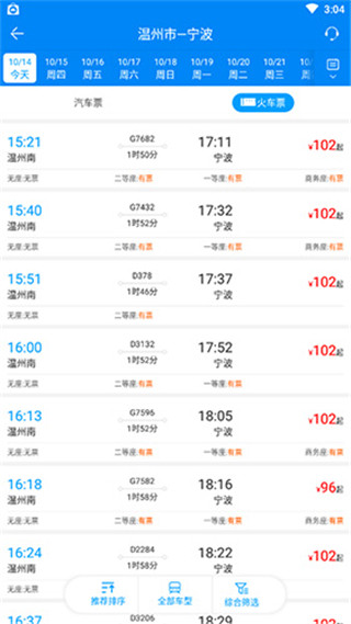 出行365汽车票官方版