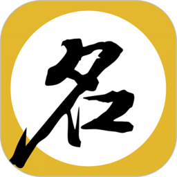 灵占起名大师app v8.8