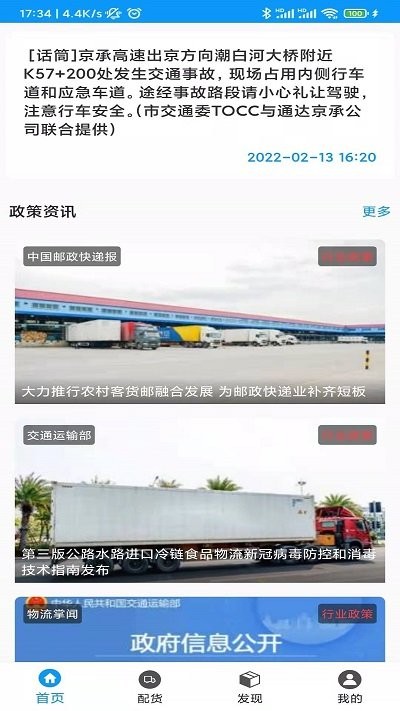 富深储配官方版