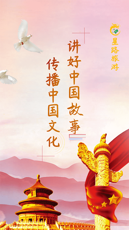 星路旅游app