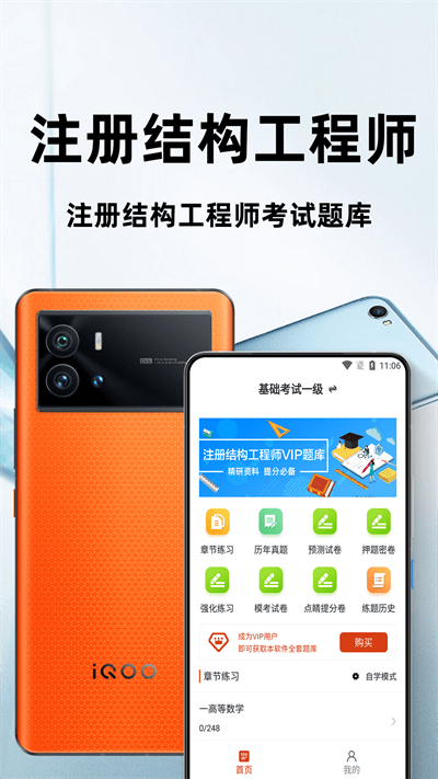 注册结构工程师百分题库官方版