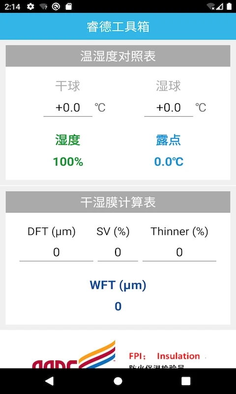 睿德工具箱手机版