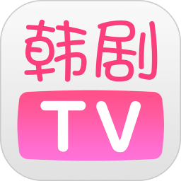 韩剧tv全粉色版本 v5.9.2安卓最新版安卓版
