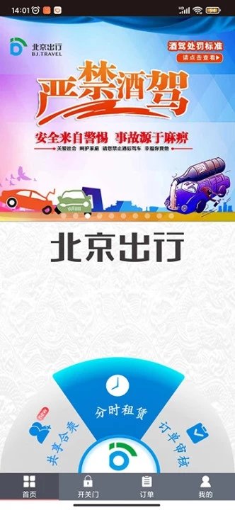 北京出行共享汽车app