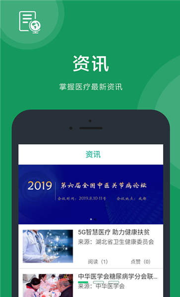 医康界医生版app