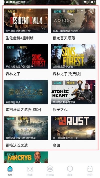 领沃云电脑免费版