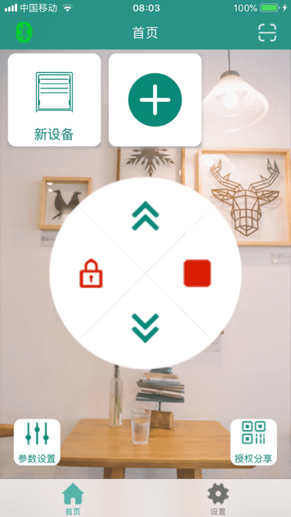 智联卷帘门手机版