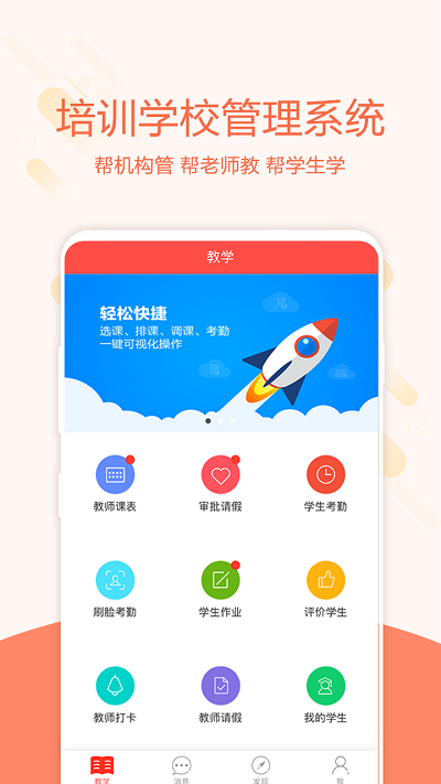 帮你教教师版手机版