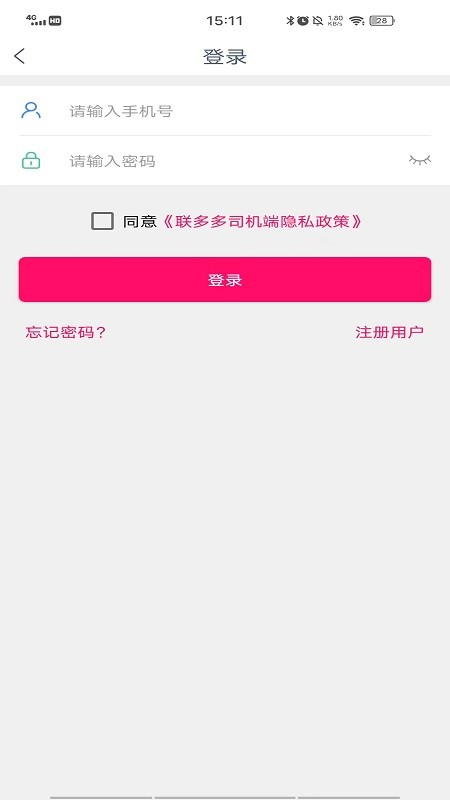 联多多司机端最新版