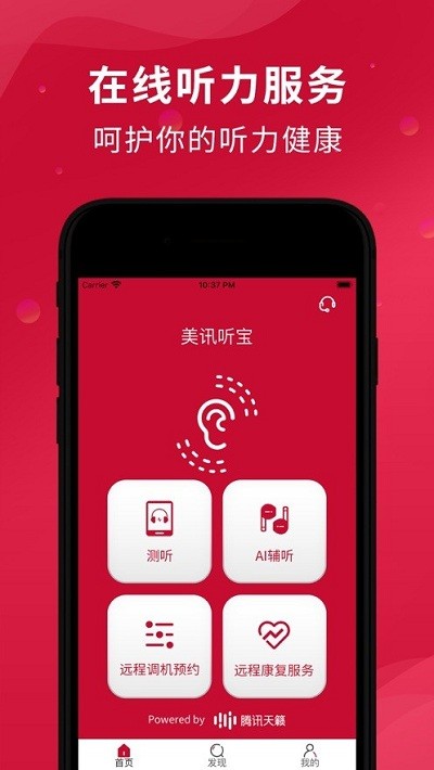 美讯听宝官方版