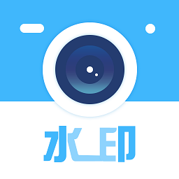 水印时间打卡拍照app v1.3.3安卓版