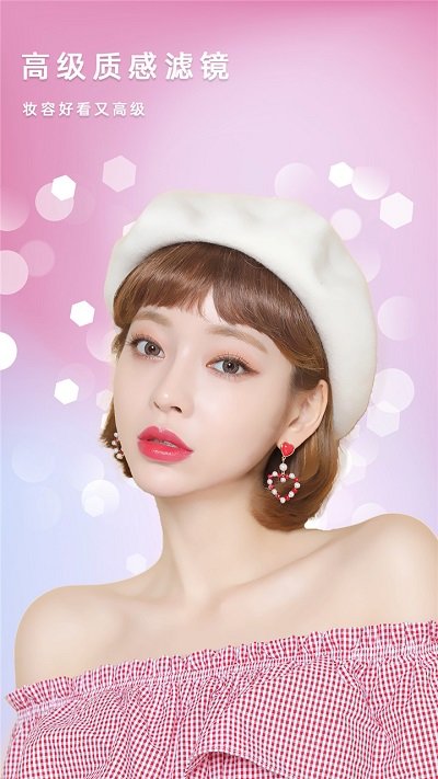 轻美盐甜相机客户端