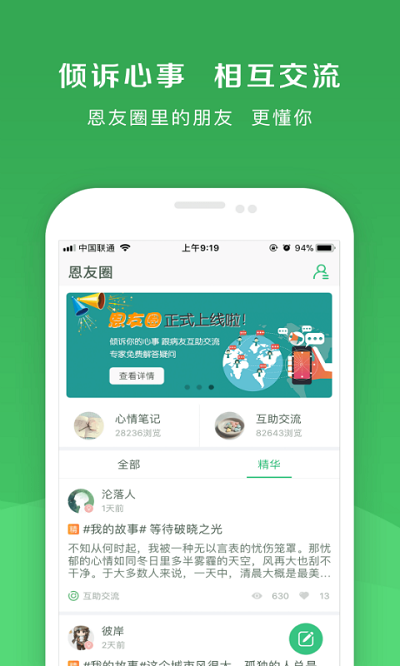 恩恩医生专用app