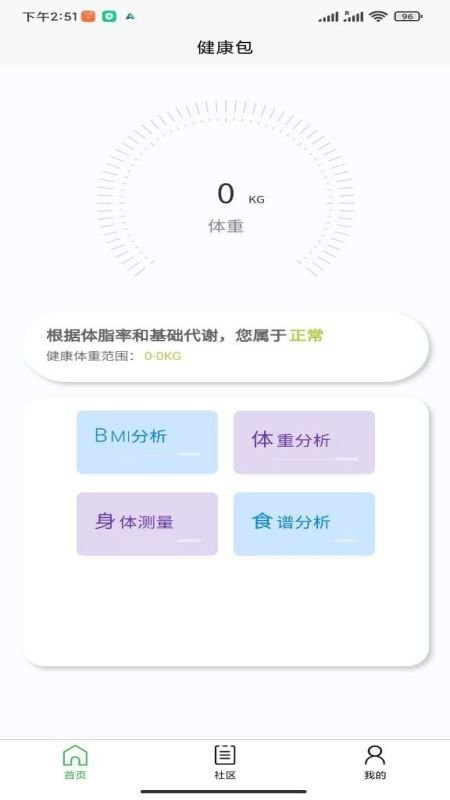 健康宝app