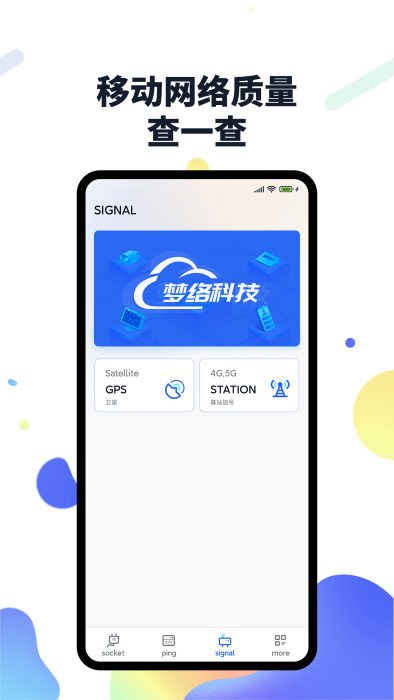 梦络网络测试app