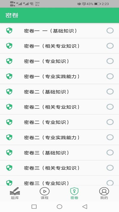 税务师职业资格丰题库app