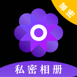 私密照片管家app v5.1.3003安卓版