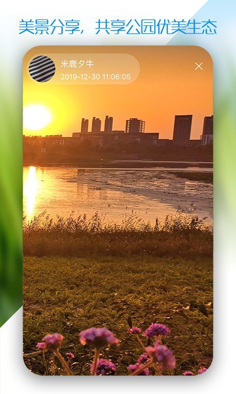 新城滨河公园app