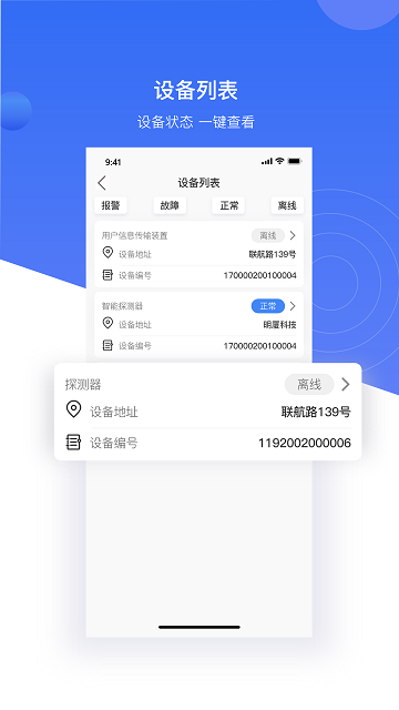 明厦智慧燃气企业版app