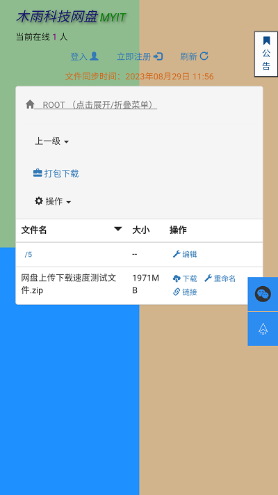 木雨网盘官方版